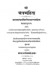 श्री ऋकसंहिता - भाग 7 - Sri Riksamhita Vol. 7
