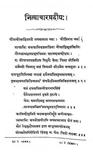 नित्याचार प्रदीप - भाग 1 - Nityachar Pradipika Part-i