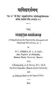 वासिष्ठ दर्शनं - The Vasistha Darsanam