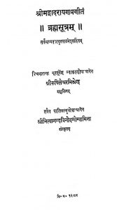 ब्रह्मसूत्रं - वादनारायण - Brahmasutras Of Vadayana