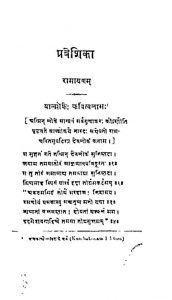 पञ्चतन्त्र रामायण - Panch Tanta Ramayan