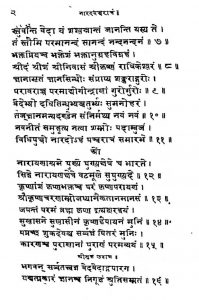 नारद पञ्चरात्र - The Narada Pancharatra