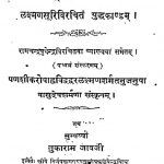 चम्पूरामायण - भाग 5 - The Champu Ramayana - Voll. 5