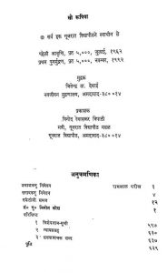 संस्कृत गुजराती विनीत कोष - Sanskrit-gujarati Vineet Kosh