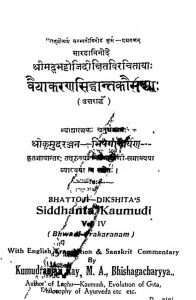 वैयाकरण सिद्धान्त कौमुदी - भाग 4 - Vaiyakarana Siddhanta Kaumudi Vol.iv