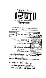 वैदिक पत्रिका - उषा - Vaidik Patrika - Usha