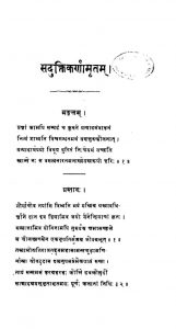 सदुक्तिकर्णामृतं - Saduktikarnamritam