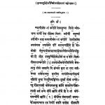 कृष्ण यजुर्वेदीय तैत्तिरीय संहिता - भाग 8 - Krishnajajurbediyatattiriyasamhita Vol. 8