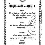 वैदिक कर्तव्य शास्त्र - Vaidik - Kartavya - Shastra