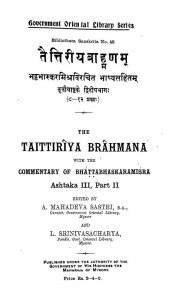 तैत्तिरीय ब्रह्मणम - भाग 3 - The Taittiriya Brahmana Part-3