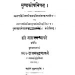 मुण्डकोपनिषत - ग्रन्थान्क 9 - Mundakopanishat - Grantha 9
