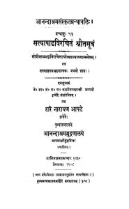 सत्याषाढ विचरित श्रौतसूत्रं - भाग 7 - Satyashadha Vichrit Shrautsutram - Voll. 7