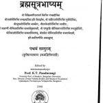 ब्रह्मसूत्रभाष्यं - भाग 5 - Brahmasutra - Volume 5