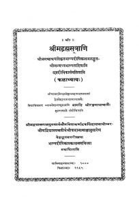 श्री ब्रह्मसूत्राणि - Sri Brahmasutrani