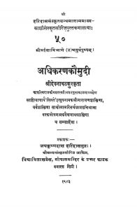 अधिकरणकौमुदी - Aadhikaran Kaumudi