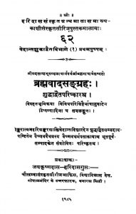ब्रह्मवाद संग्रह - The Brahmavada Sangraha
