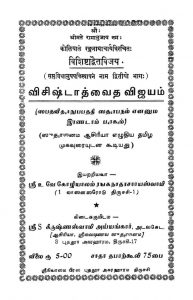 विशिष्टाद्वैतविजय - भाग 2 - Vishishht’advaita Vijaya Vol.2