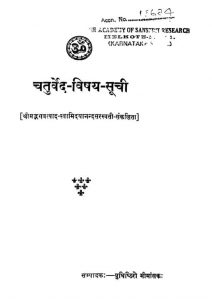 चतुर्वेद विषय सूची - Chaturveda Vishhaya Suchii
