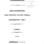 तैत्तिरीयोपनिषद भाष्यं - Taitiriiyopanishhadbhaashhyama