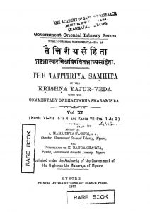 तैत्तिरीय संहिता - भाग 11 - Taittiriya San’hita - Vol .11