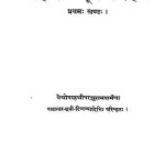 महायान सूत्र संग्रह - भाग 1 - Mahayana Sutra Samgraha Part-i
