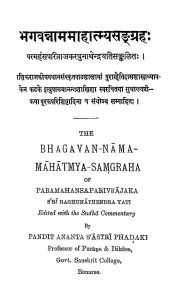भगवान्नाममाहात्म्य संग्रह - The Bhagavan Nama Mahatmya Samgraha