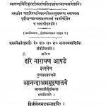 श्रीमदद्वैपायन प्रणीत ब्रह्मसूत्राणि - ग्रन्थान्क 29 - Shrimadvdaipayanpranitbramhasutrani (granthank-29)