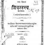 शिवरहस्य - भाग 1 - Shivrahsya Bhag-1