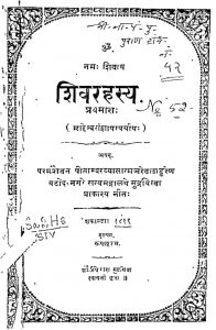 शिवरहस्य - भाग 1 - Shivrahsya Bhag-1