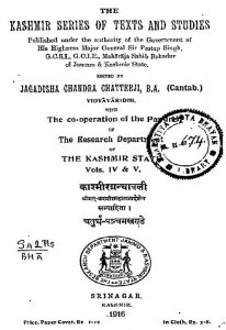 कश्मीर ग्रन्थावली - भाग 4 & 5 - Kashmir Granthawali Vol.iv & V