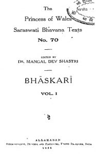 भास्करी - भाग 1 - Bhaskari Vol. I
