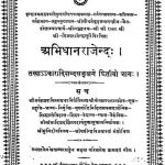 अभिधान राजेन्द्र - भाग 2 - Abhidhan Rajendra Vol. - Ii