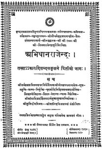अभिधान राजेन्द्र - भाग 2 - Abhidhan Rajendra Vol. - Ii