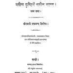 प्रवीण दृष्टि में नवीन भारत - Praveen Bharat Mein Naveen Bharat