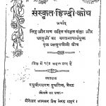 संस्कृत हिन्दी कोष - Sanskrit Hindi Kosh