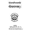 सीताराधवं - Sitaraghava