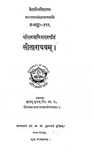 सीताराधवं - Sitaraghava