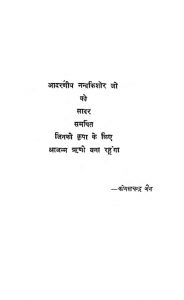 प्राकृत प्रवेशिका - Prakrit Praveshika