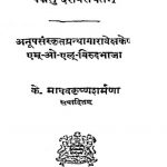 अकबरसाहिश्रङ्गारदर्पण - Akabarasahi Sringaradarpana