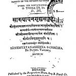 साख्यायनगृह्य संग्रह - Sankhyayanagrihya Sangraha