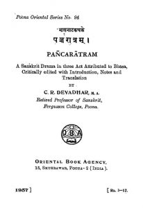 पञ्चरात्रम् - Pancharatram