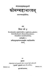 श्रीमन्महाभारतं - विराटपर्व 4 - Shriman Mahabharatam - Virata Parvan Vol-iv