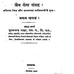 जैन लेख संग्रह - भाग 1 - Jain Inscriptions Part - 1