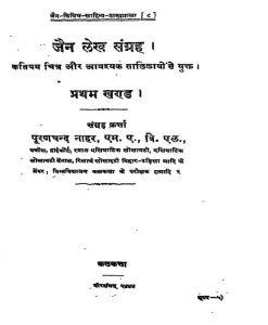 जैन लेख संग्रह - भाग 1 - Jain Inscriptions Part - 1