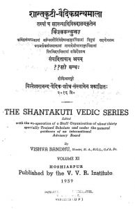 शान्तकुटी वैदिक ग्रन्थमाला - 11 - The Santakuti Vedic Series Vol.-xi