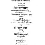 तैत्तिरीयोपनिषत - भाग 12 - Taittiriyopanishat - Vol 12