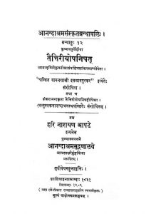 तैत्तिरीयोपनिषत - भाग 12 - Taittiriyopanishat - Vol 12