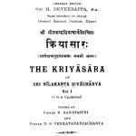 क्रियासार - भाग 1 - The Kriyasara Vol. 1