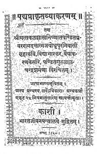 पद्य प्राकृत व्याकरणम् - Padhya Prakarat Vyakaranam