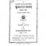 कुमार संभवं - भाग 1 - Kumara Sambhavam ( Sarga - 1)